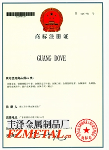 GUANG DOVE商標(biāo)注冊證